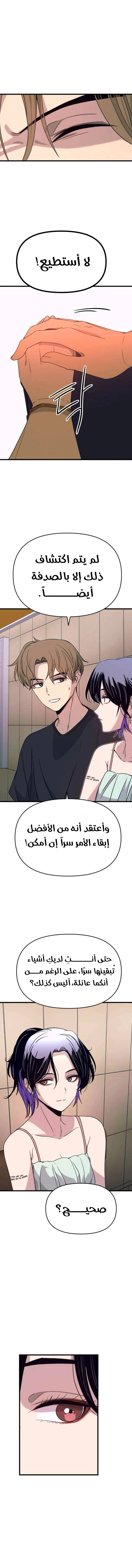 Read My bias gets on the last train AR Manga Online