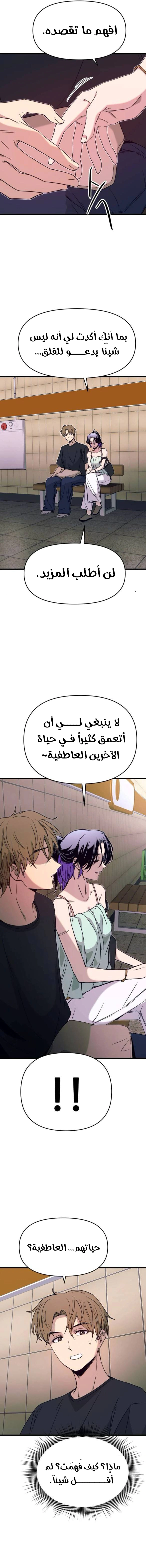 Read My bias gets on the last train AR Manga Online