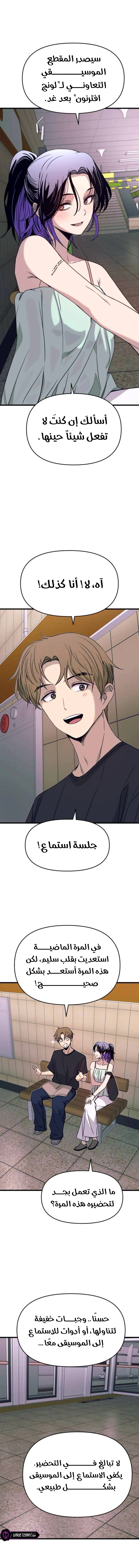 Read My bias gets on the last train AR Manga Online