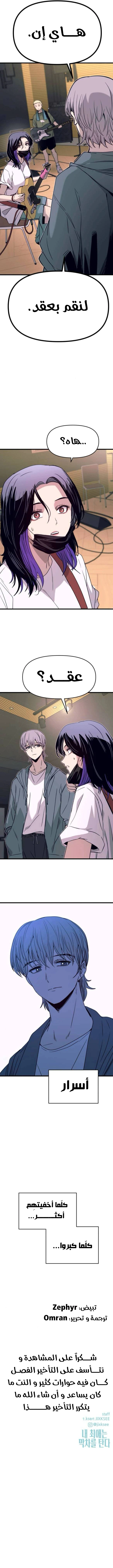 Read My bias gets on the last train AR Manga Online
