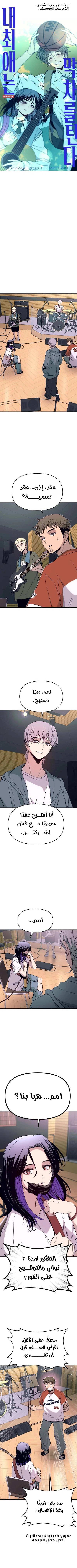 Read My bias gets on the last train AR Manga Online