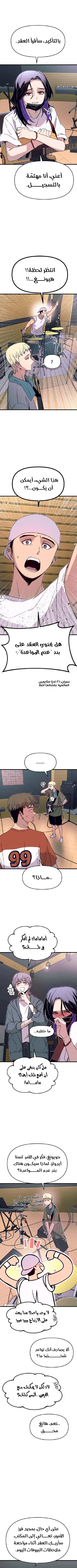 Read My bias gets on the last train AR Manga Online
