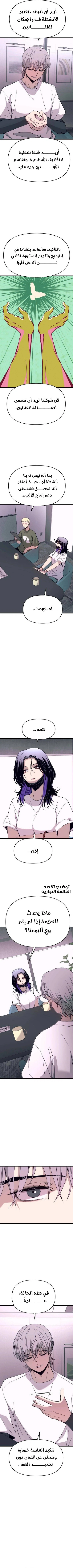 Read My bias gets on the last train AR Manga Online