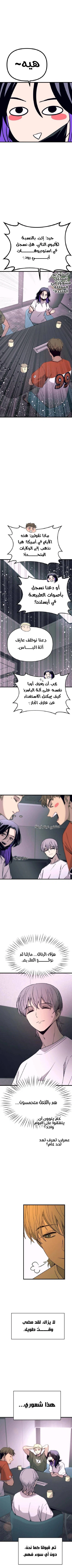 Read My bias gets on the last train AR Manga Online