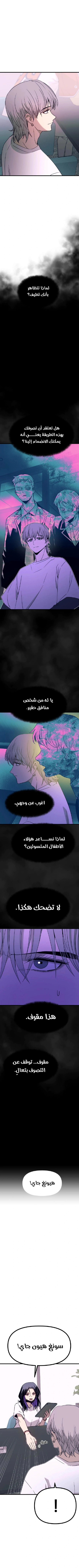 Read My bias gets on the last train AR Manga Online