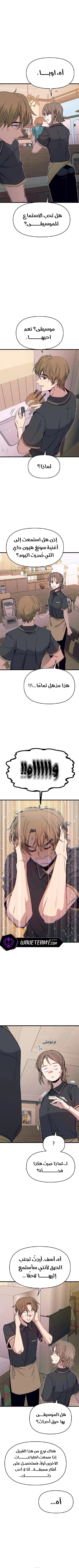 Read My bias gets on the last train AR Manga Online