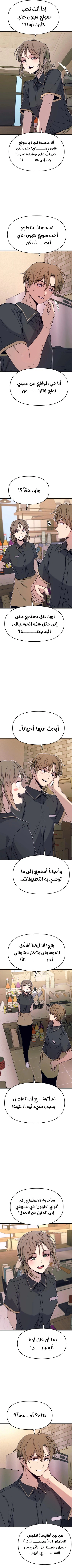 Read My bias gets on the last train AR Manga Online