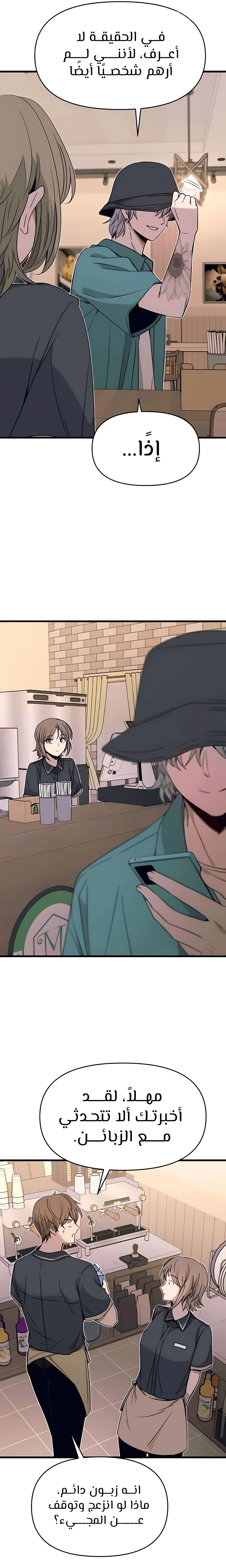 Read My bias gets on the last train AR Manga Online