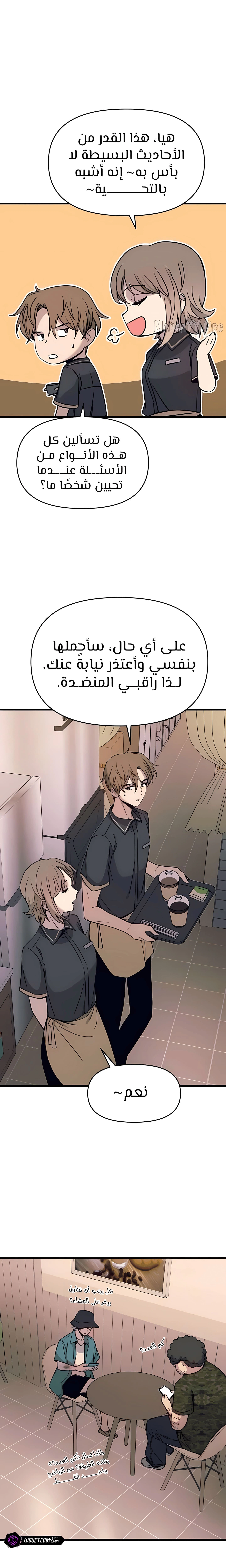 Read My bias gets on the last train AR Manga Online