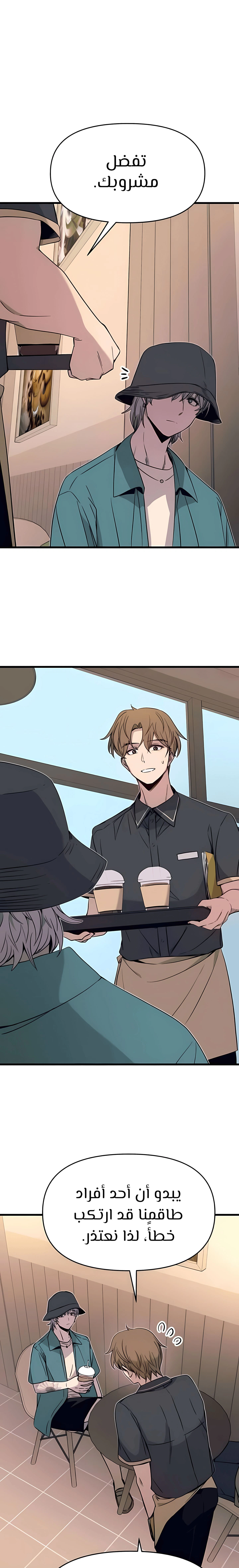 Read My bias gets on the last train AR Manga Online