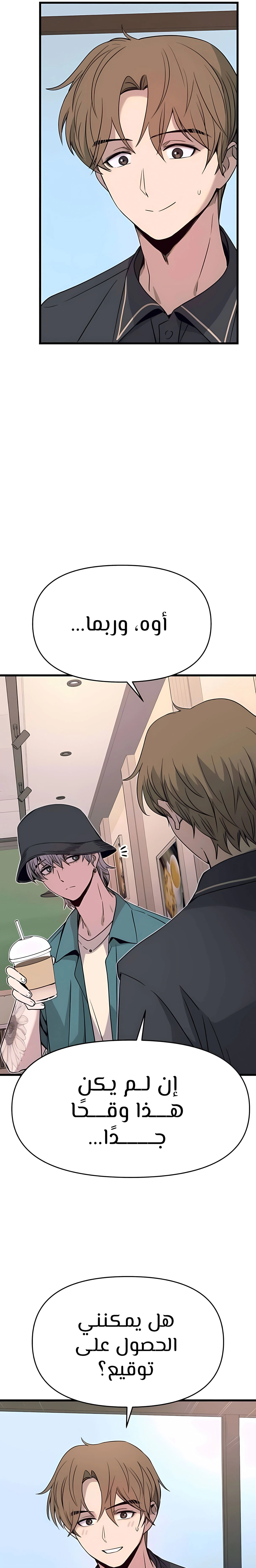 Read My bias gets on the last train AR Manga Online
