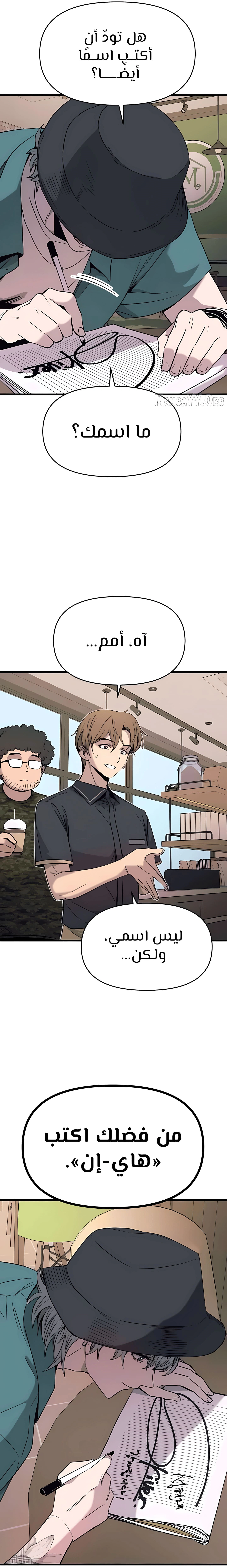 Read My bias gets on the last train AR Manga Online