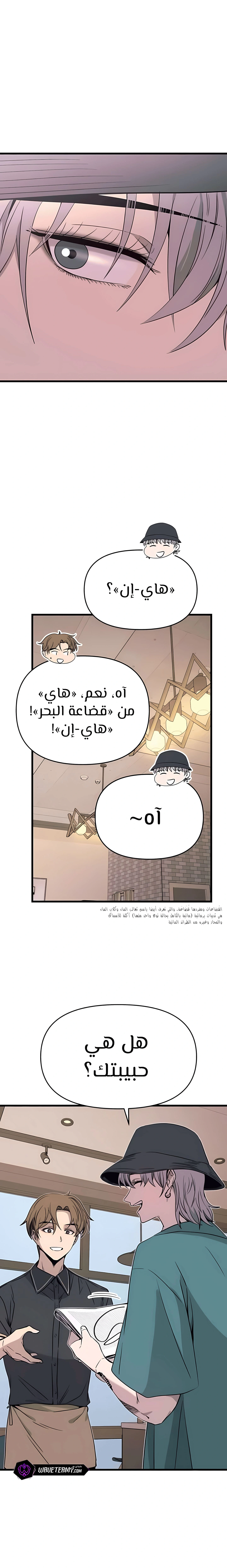 Read My bias gets on the last train AR Manga Online