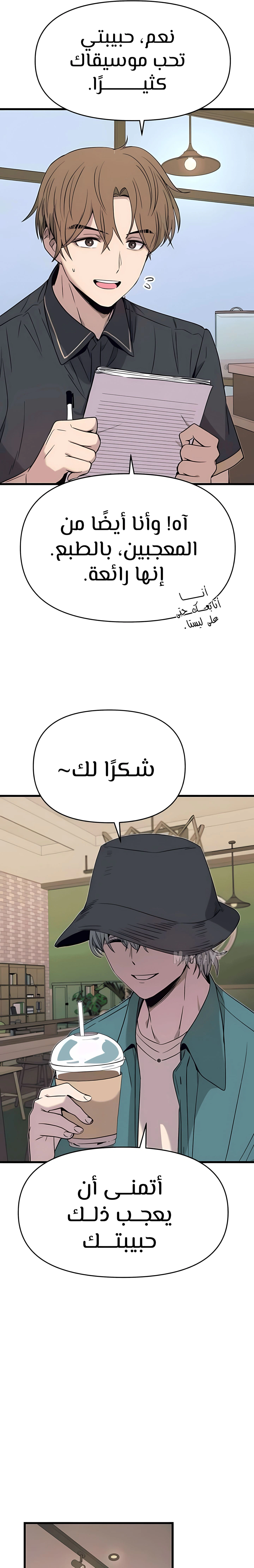 Read My bias gets on the last train AR Manga Online