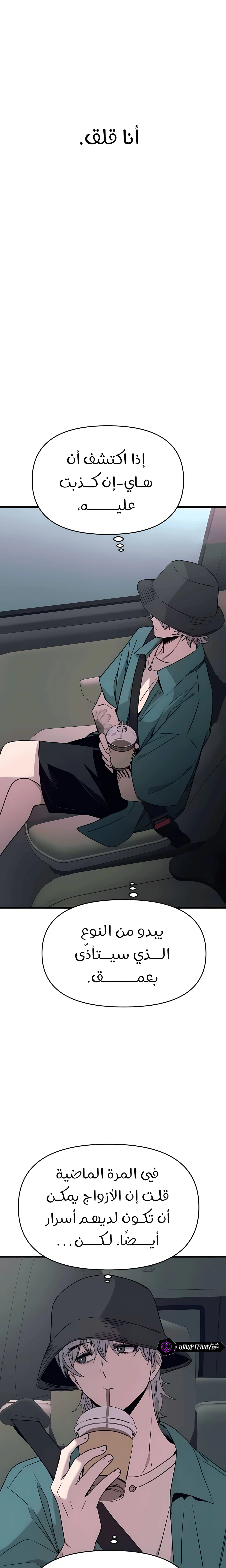 Read My bias gets on the last train AR Manga Online