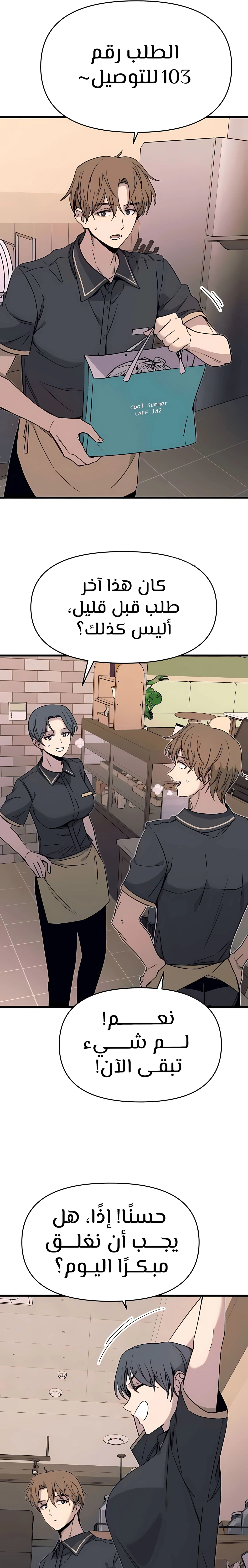 Read My bias gets on the last train AR Manga Online