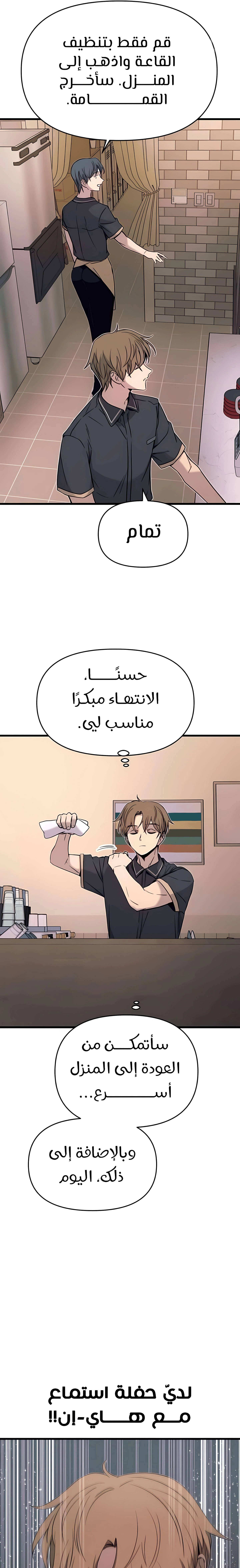 Read My bias gets on the last train AR Manga Online