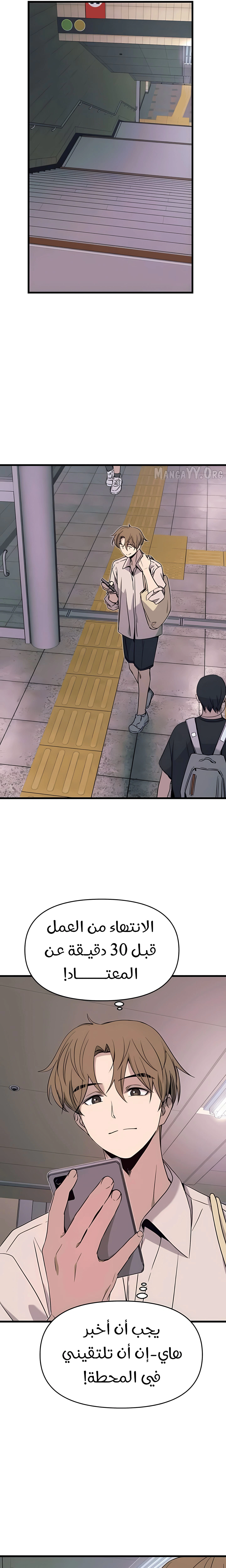 Read My bias gets on the last train AR Manga Online