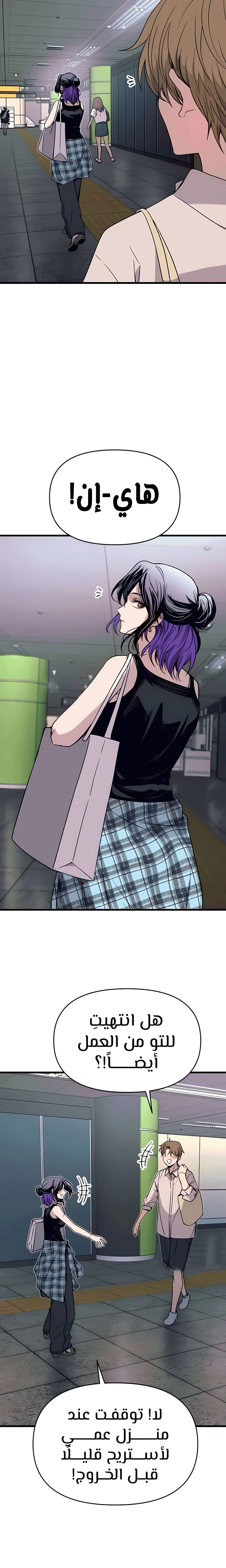 Read My bias gets on the last train AR Manga Online