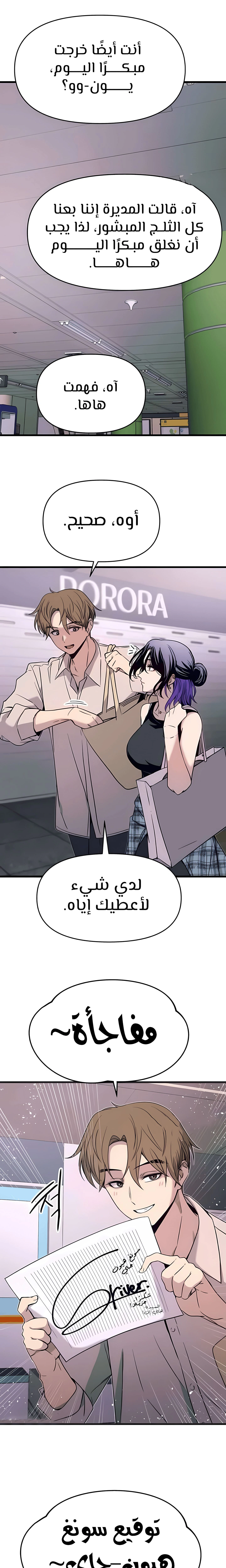 Read My bias gets on the last train AR Manga Online