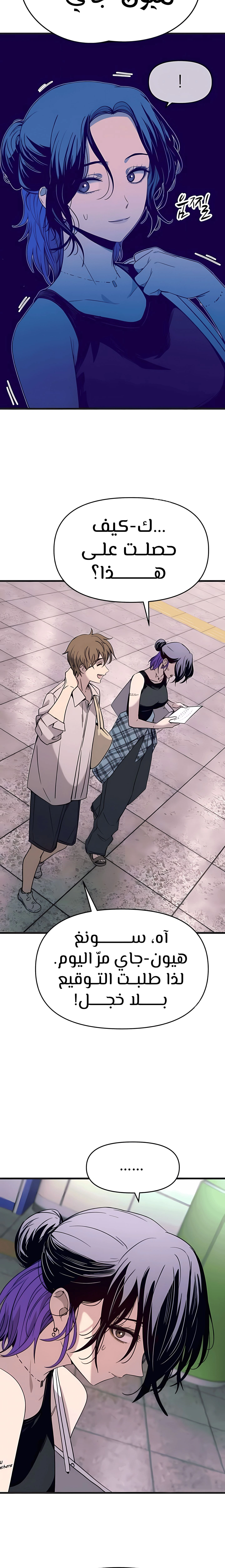 Read My bias gets on the last train AR Manga Online