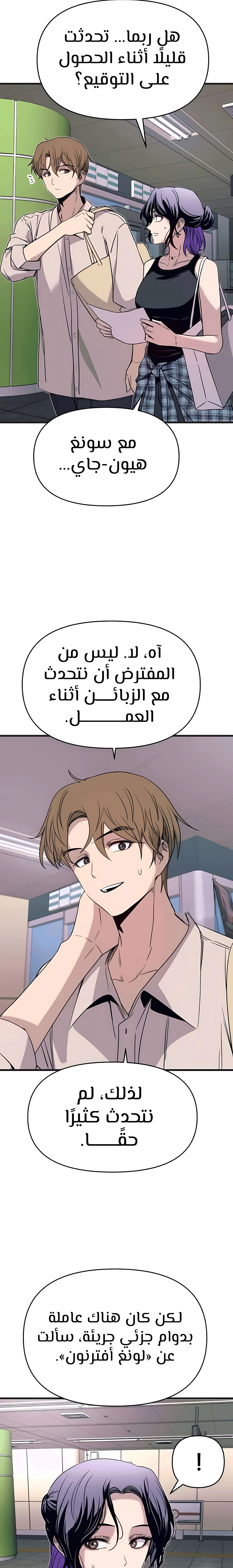Read My bias gets on the last train AR Manga Online