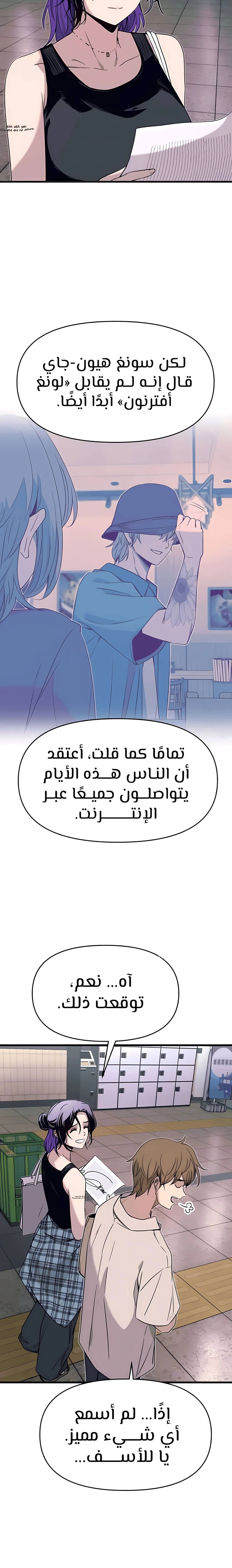 Read My bias gets on the last train AR Manga Online