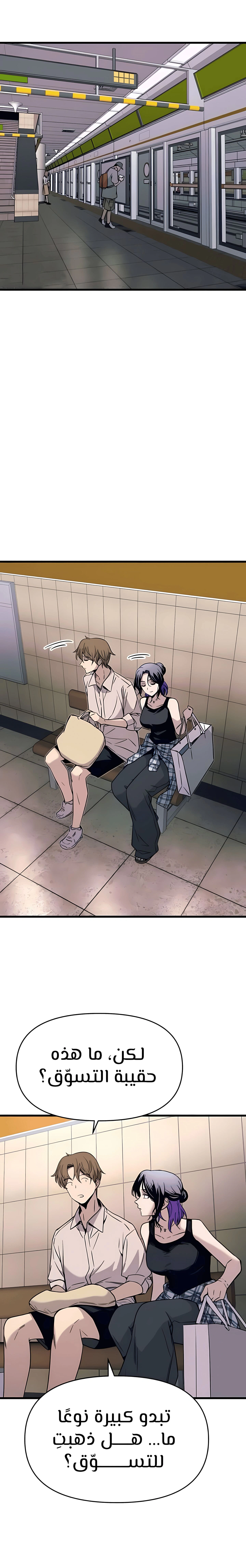 Read My bias gets on the last train AR Manga Online