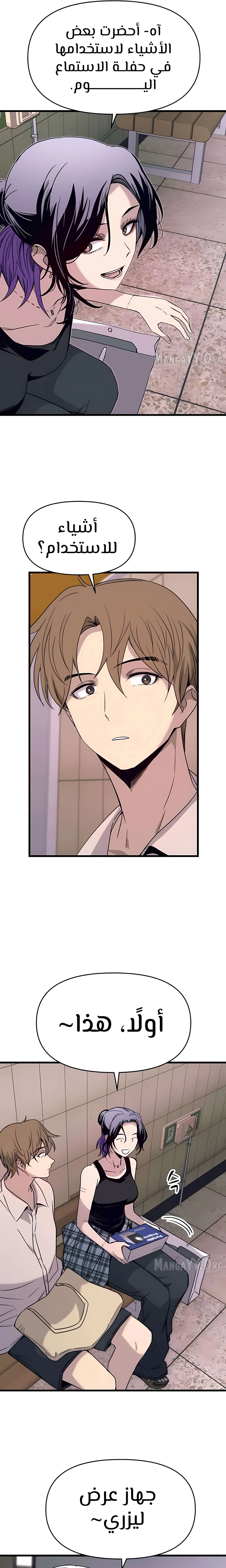 Read My bias gets on the last train AR Manga Online