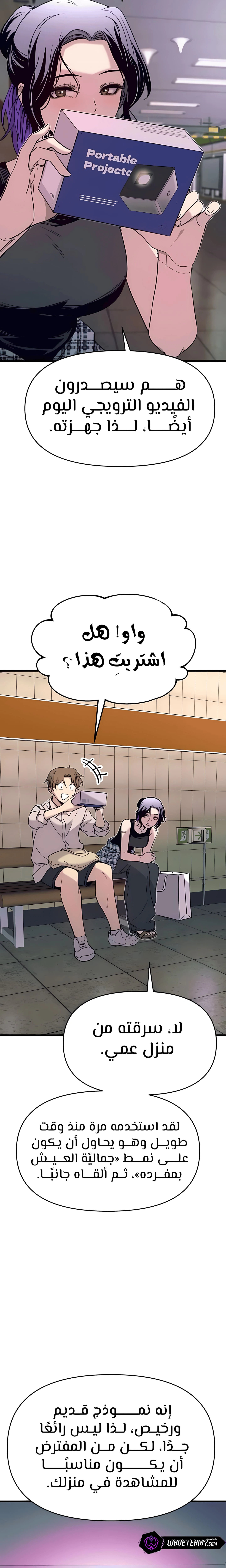 Read My bias gets on the last train AR Manga Online