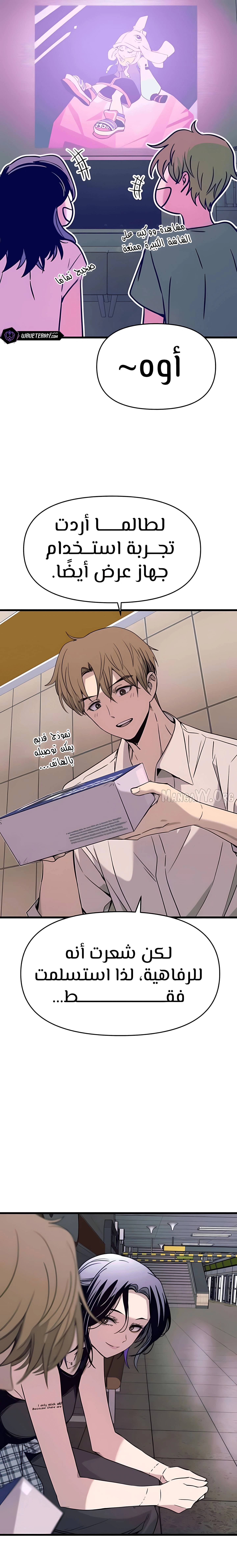 Read My bias gets on the last train AR Manga Online