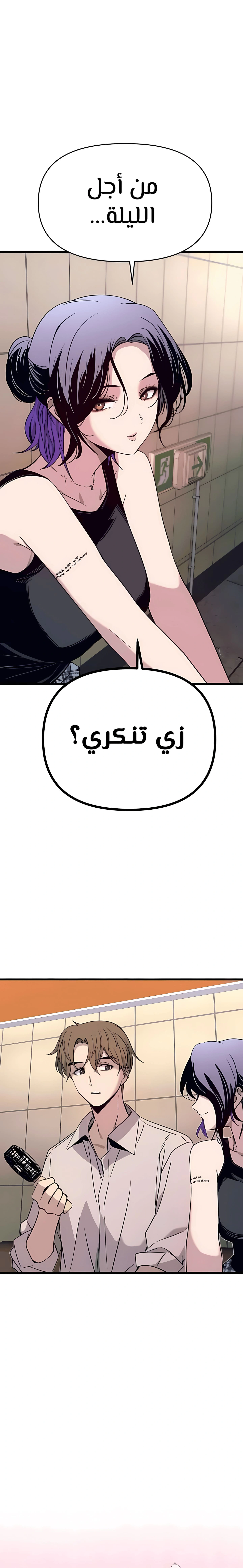 Read My bias gets on the last train AR Manga Online