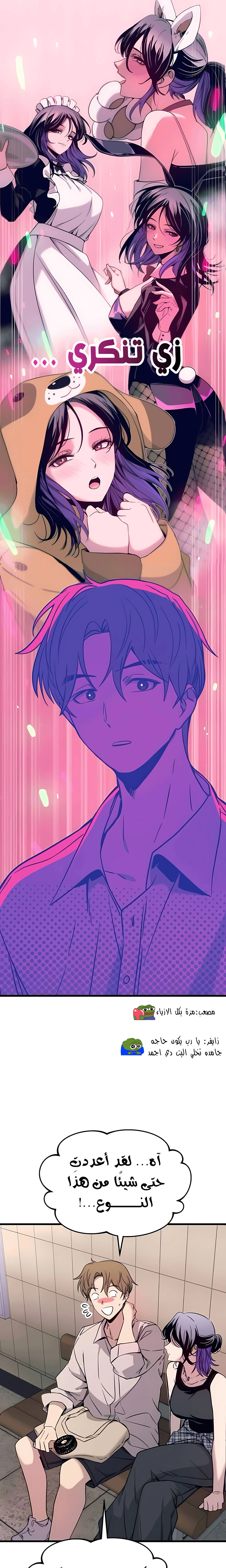Read My bias gets on the last train AR Manga Online