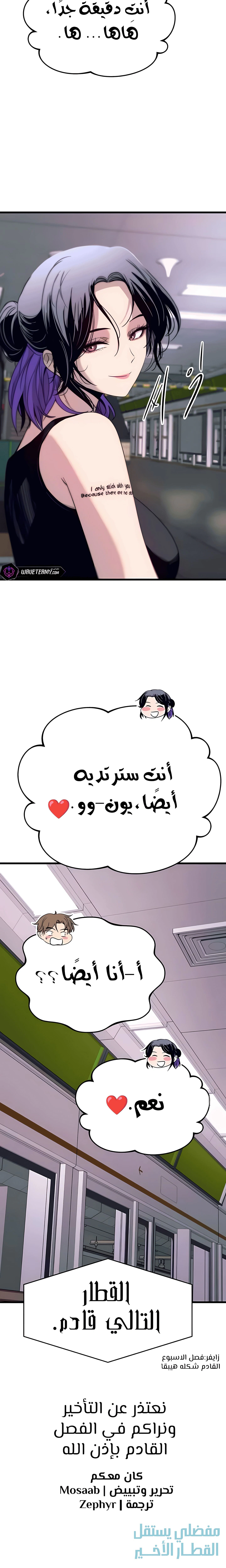 Read My bias gets on the last train AR Manga Online