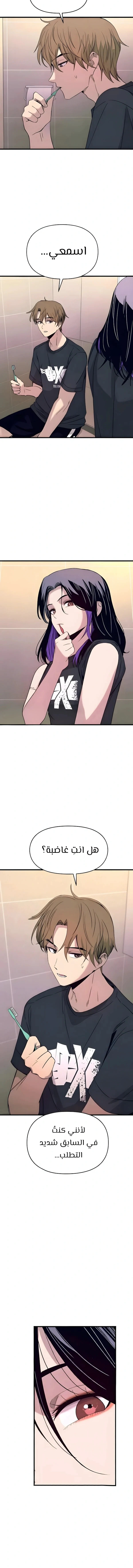 Read My bias gets on the last train AR Manga Online
