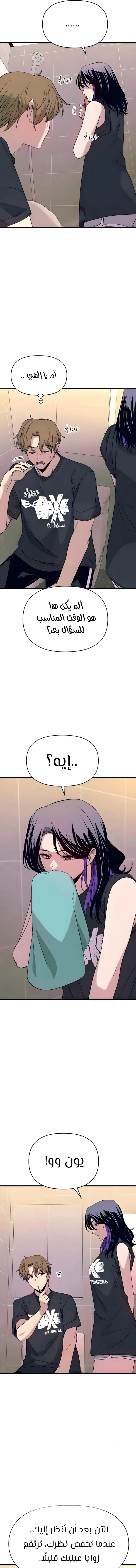 Read My bias gets on the last train AR Manga Online