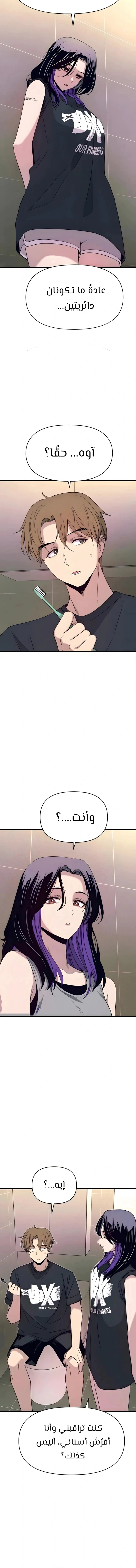 Read My bias gets on the last train AR Manga Online