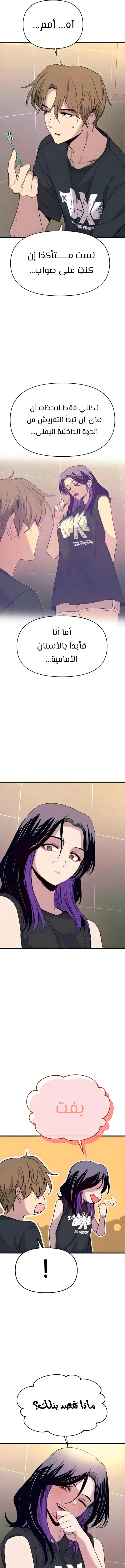 Read My bias gets on the last train AR Manga Online