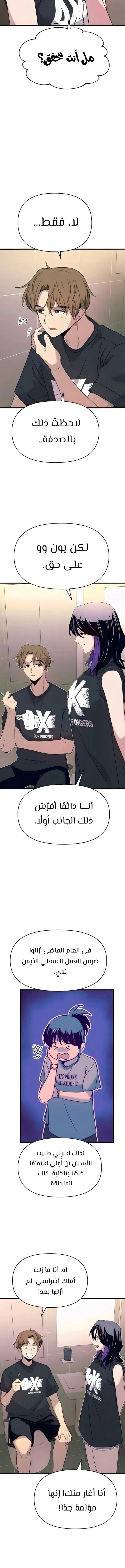 Read My bias gets on the last train AR Manga Online