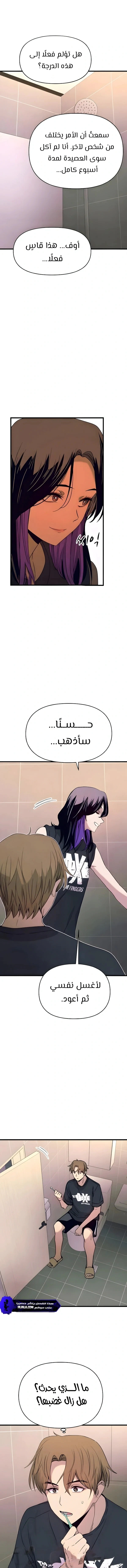Read My bias gets on the last train AR Manga Online