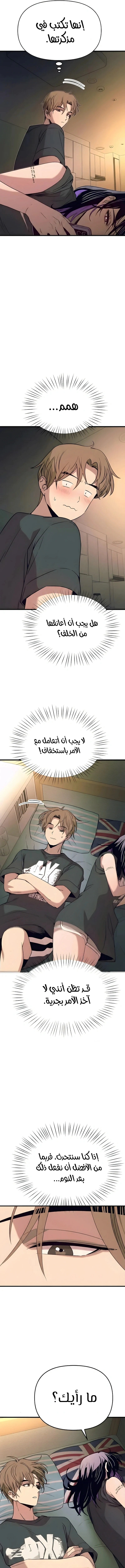 Read My bias gets on the last train AR Manga Online