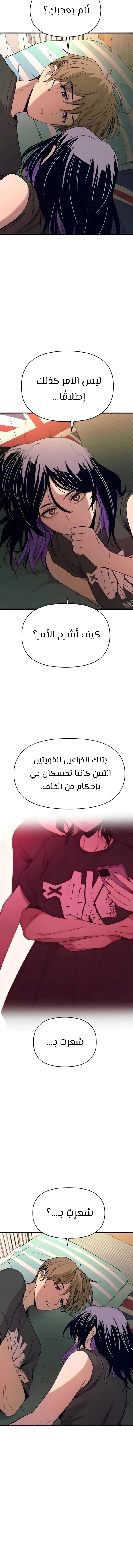 Read My bias gets on the last train AR Manga Online