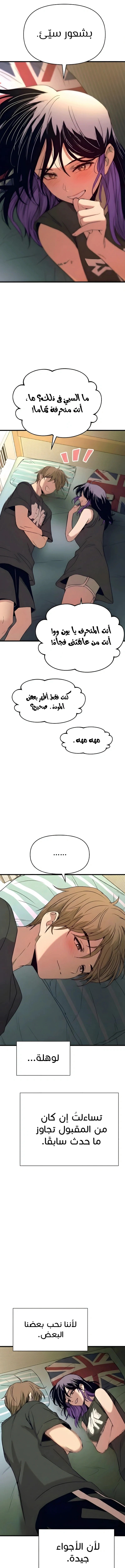 Read My bias gets on the last train AR Manga Online