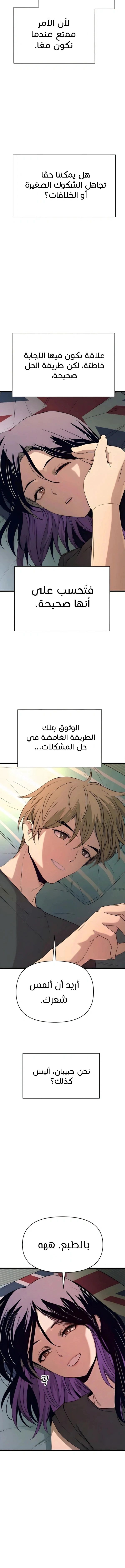 Read My bias gets on the last train AR Manga Online