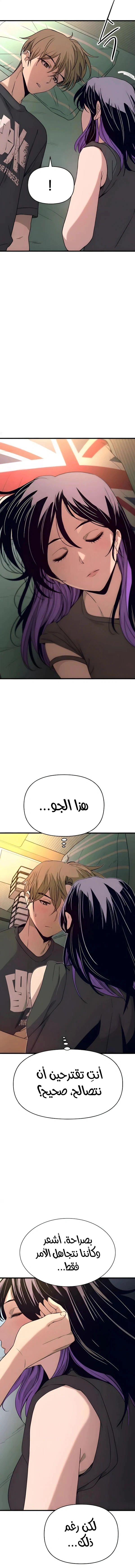 Read My bias gets on the last train AR Manga Online
