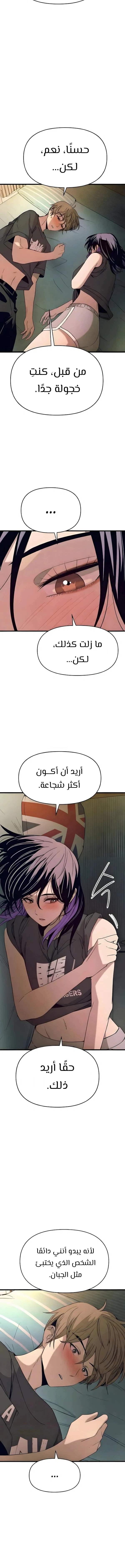 Read My bias gets on the last train AR Manga Online