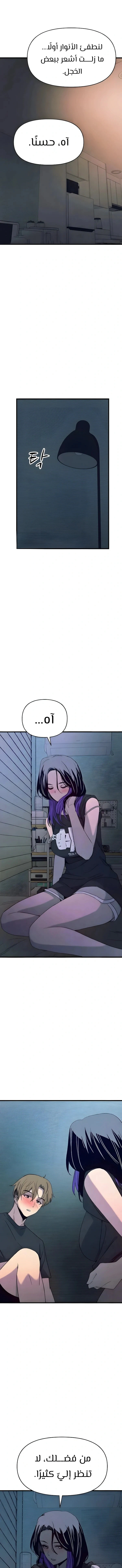 Read My bias gets on the last train AR Manga Online