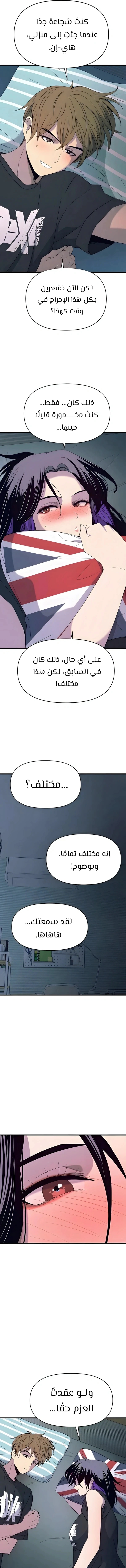 Read My bias gets on the last train AR Manga Online