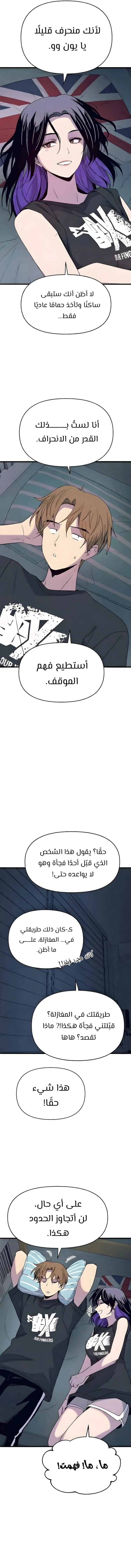 Read My bias gets on the last train AR Manga Online