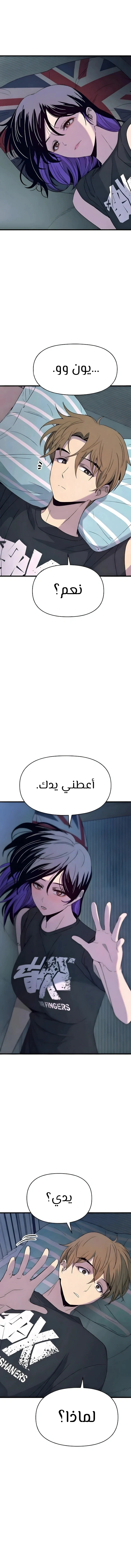 Read My bias gets on the last train AR Manga Online